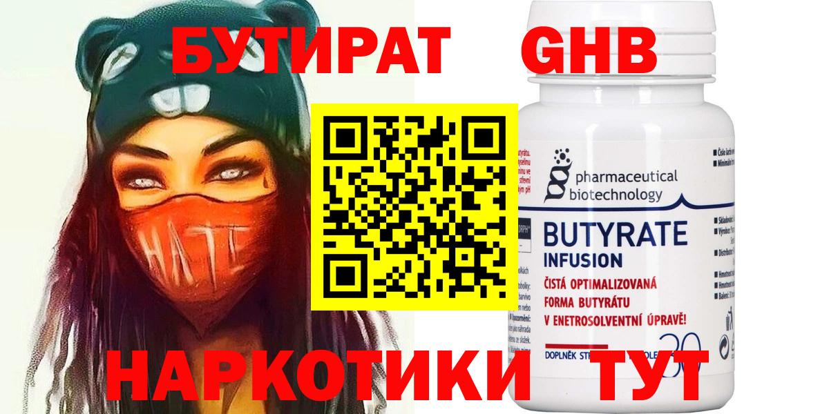 Бутират оксибутират  БУТИРАТ  Нижнекамск  Вход с VPN 