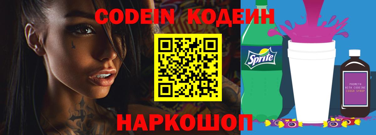 Кодеиновый сироп Lean напиток Lean (лин) Нижнекамск