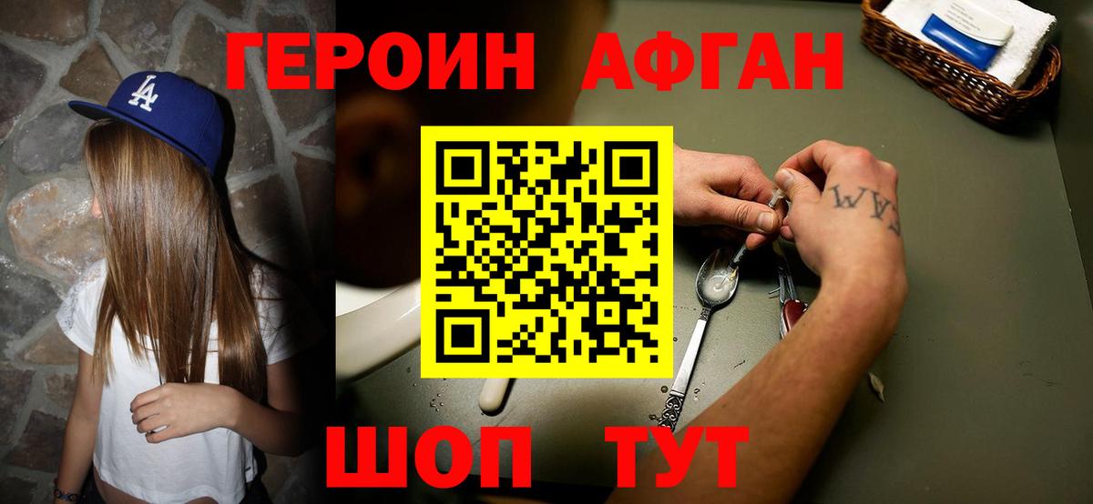 ГЕРОИН хмурый Нижнекамск