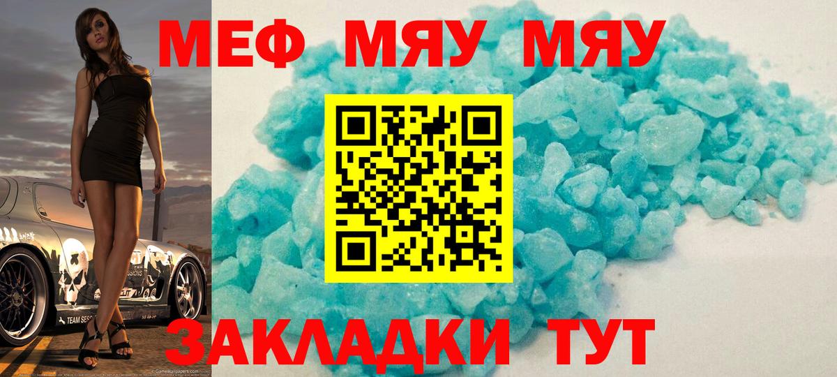 Мефедрон  Мефедрон кристаллы  Вход с VPN  МЯУ-МЯУ кристаллы  Нижнекамск  Мефедрон 