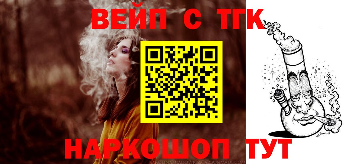 Дистиллят ТГК вейп с тгк Нижнекамск